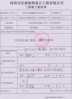 竣工验收资料