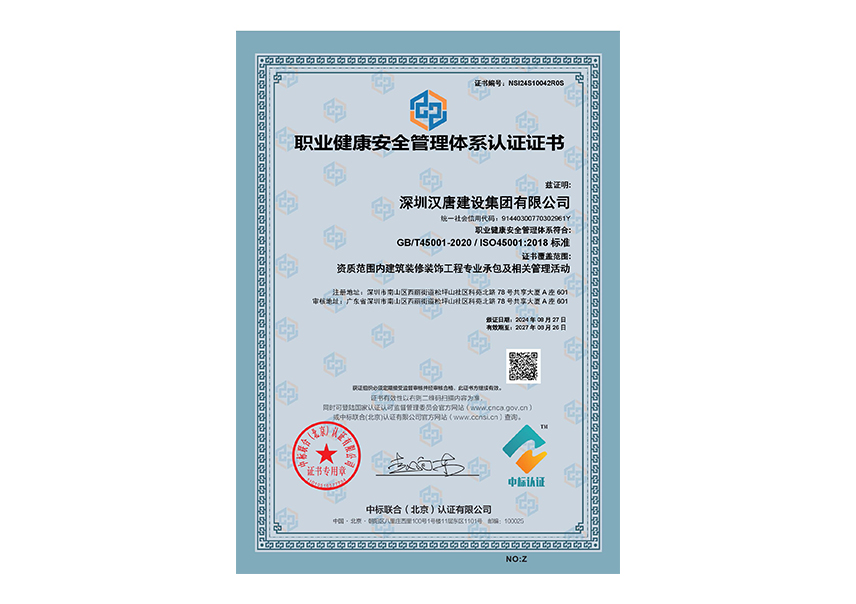 职业健康安全管理体系.jpg