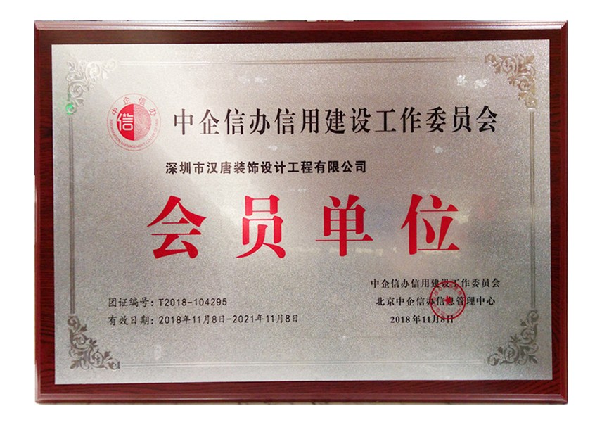 中企信办信用会员单位.jpg