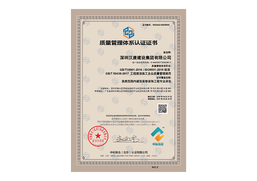 质量管理体系认证证书